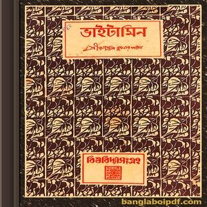 Vitamins by Rudrel Kumar Paul ebook