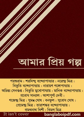 Amar Priya Galpa