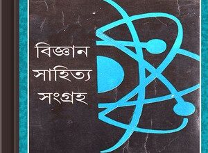 Bigyan Sahitya Sangraha ebook