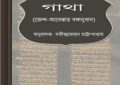 Gatha ebook