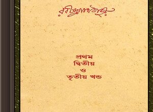 Sangkalita by Rabindranath Tagore ebook