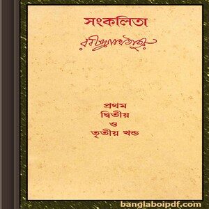Sangkalita by Rabindranath Tagore ebook