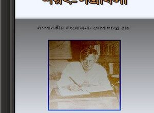 Sarat-Patrabali ebook