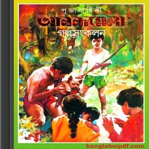 Pujabarshiki Anondomela Galpasankolan ebook