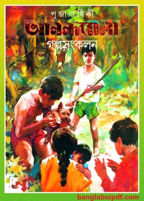 Pujabarshiki Anondomela Galpasankolan pdf