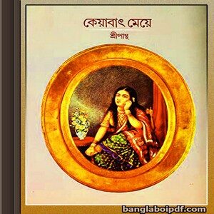 Keyabat Meye by Sripantha ebook