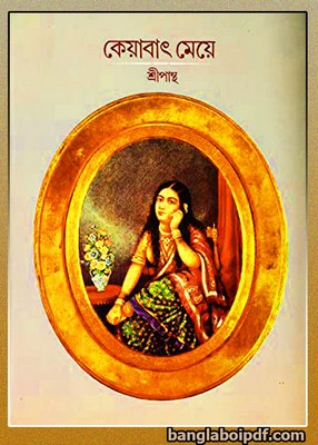 Keyabat Meye by Sripantha pdf