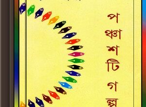Panchashti Galpa by Krishnendu Mukhopadhyay ebook