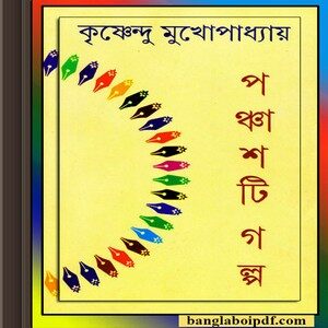 Panchashti Galpa by Krishnendu Mukhopadhyay ebook