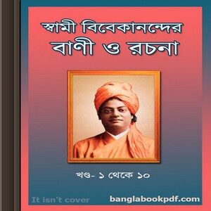 Swami Vibekanander Bani O Rachana ebook