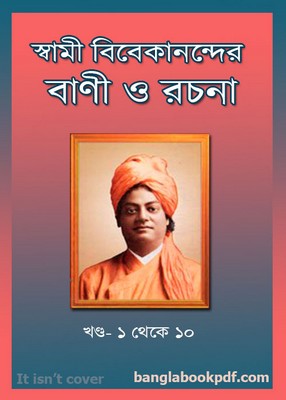 Swami Vibekanander Bani O Rachana pdf