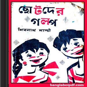 Chhotoder Golpo by Shivnath Shastri ebook