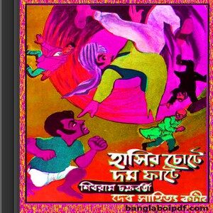 Hasir Chote Dam Phate ebook