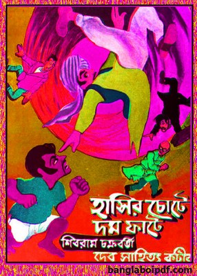 Hasir Chote Dam Phate pdf