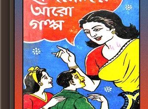 Indiradi'r Aro Golpo by Indira Devi ebook