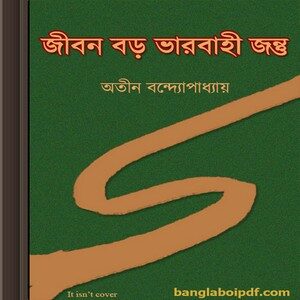 Jiban Boro Bharbahi Jantu by Atin Bandyopadhyay ebook
