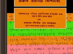 Prachin Bharatiya Lipimala ebook