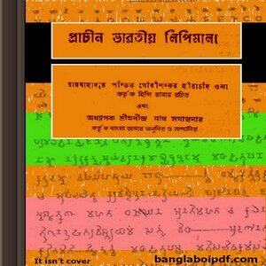 Prachin Bharatiya Lipimala ebook