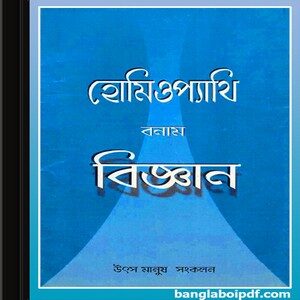 Homeopathy Banam Bigyan ebook