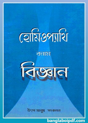 Homeopathy Banam Bigyan pdf