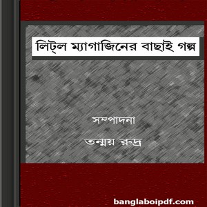 Little Magaziner Bachhai Golpo ebook