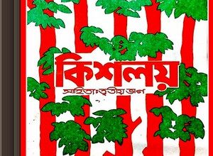 Old Kisholoy Book for Class Two and Three ebook