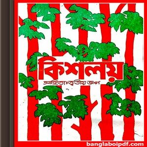 Old Kisholoy Book for Class Two and Three ebook