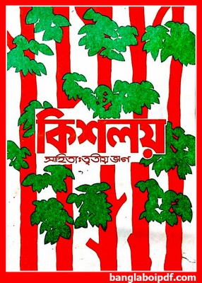 Old Kisholoy Book for Class Two and Three pdf