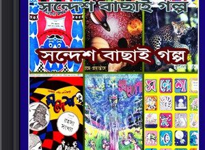Sandesh Bachhai Golpo ebook