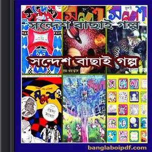 Sandesh Bachhai Golpo ebook