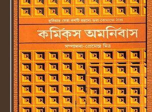 Comics Omnibus Ed by Premendra Mitra ebook