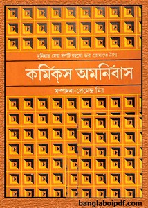 Comics Omnibus Ed by Premendra Mitra pdf