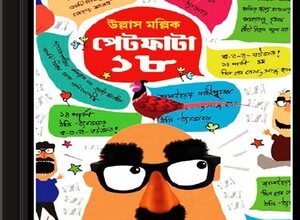 Petphata 18 by Ullas Mallick ebook