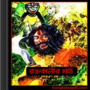 Rakta Kalir Math by Gouri Dey ebook