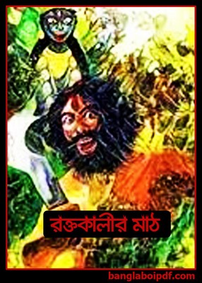 Rakta Kalir Math by Gouri Dey pdf