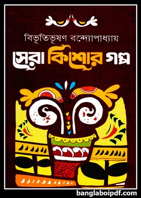 Sera Kishore Galpa by Bibhuti Bhushan Bandyopadhyay pdf