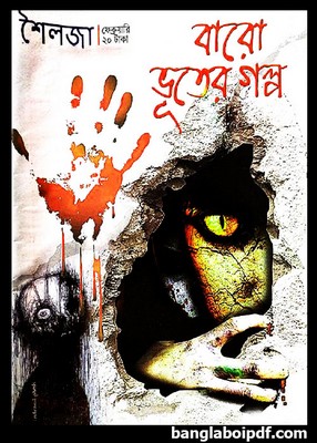 Baro Bhooter Golpo - Shailaja Patrika pdf