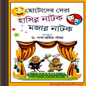 Chhotoder Sera Hasir Natak Majar Natak ebook