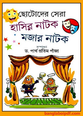 Chhotoder Sera Hasir Natak Majar Natak