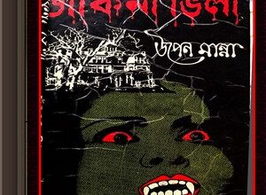 Dakini Vila by Upen Manna ebook