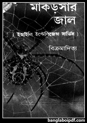 Makarsar Jaal - Bikramaditya pdf