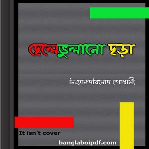 Chhele Vulano Chhara by Nityananda Binod Goswami ebook