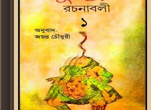 Lewis Carrol Rachanabali ebook