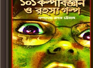 Shuktarar 101 Kalpobigyan O Rahasya Galpo ebook