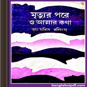 Mrityur Pore O Atmar Katha ebook