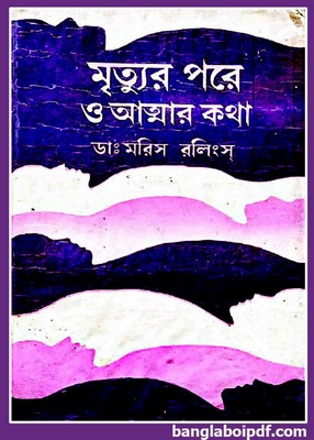 Mrityur Pore O Atmar Katha pdf