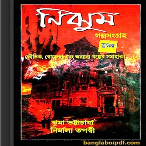 Nijhum Galpo Sangraho ebook