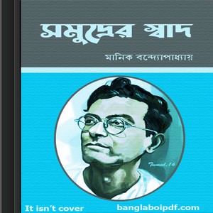 Samudrer Swad by Manik Bandopadhyay ebook