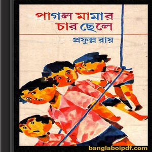 Pagal Mamar Char Chhele by Prafulla Roy ebook