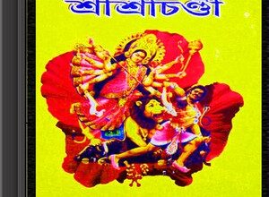 Golpe Sri Sri Chandi by Swami Yuktananda ebook